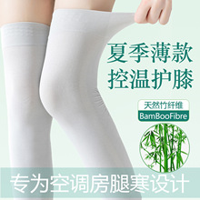 竹纤维夏季薄款护膝保暖老寒腿女关节膝盖加厚空调房防寒无痕短款
