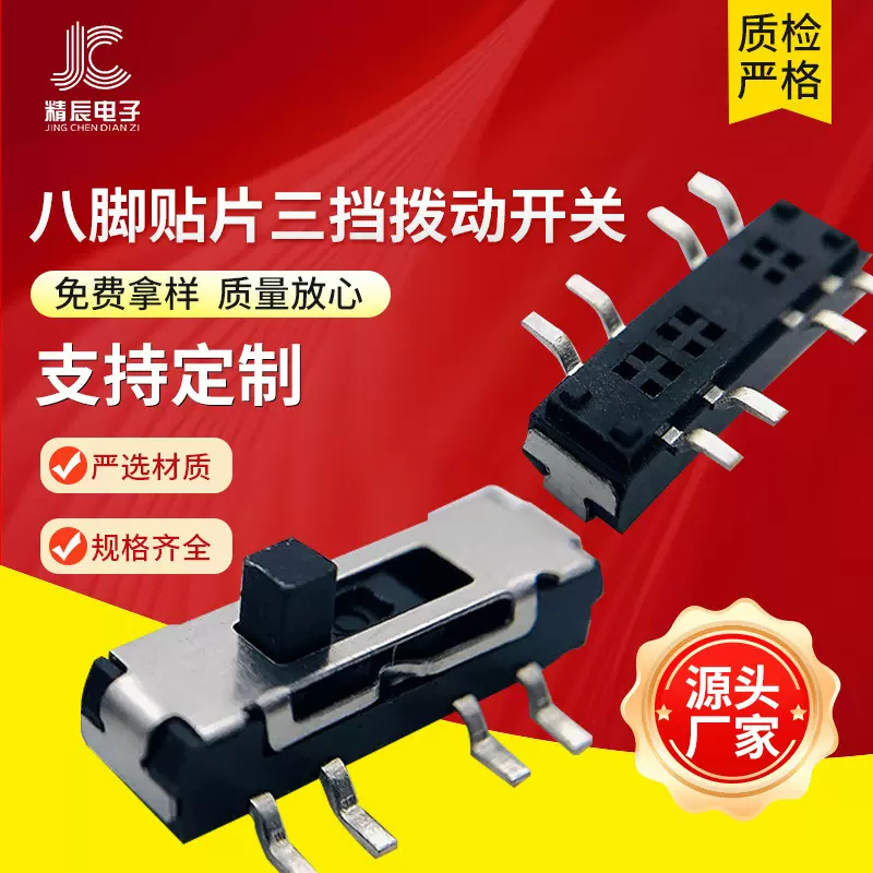 八脚贴片MSS23D18贴片三档双排拨动开关三档微型波动立式滑动开关
