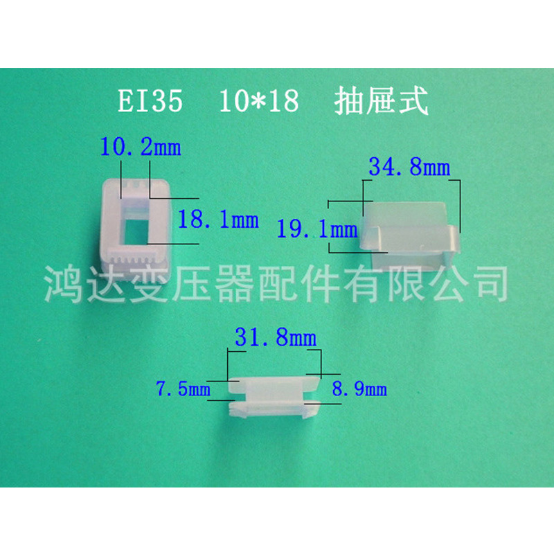 厂家低价供应EI35  10*18 VDE骨架低频变压器 抽屉式胶芯 线架