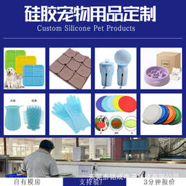 硅胶宠物用品开模定制可折叠狗狗水杯洗澡手套慢食碗户外玩具定制