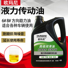 欧玛尼8号6号液力传动油叉车挖机装载机转向方向机助力泵液压机油