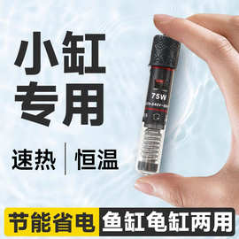 鱼缸加热棒安全防爆石英自动恒温加温棒水族箱恒温小型鱼缸加热器
