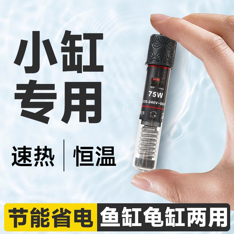 Fish tank heating rod safety explosion-proof quartz automatic constant temperature heating rod aquarium constant temperature small fish tank heater Fish tank heating rod safety explosion-proof quartz automatic constant temperature heating rod aquarium constant temperature small fish tank heater
