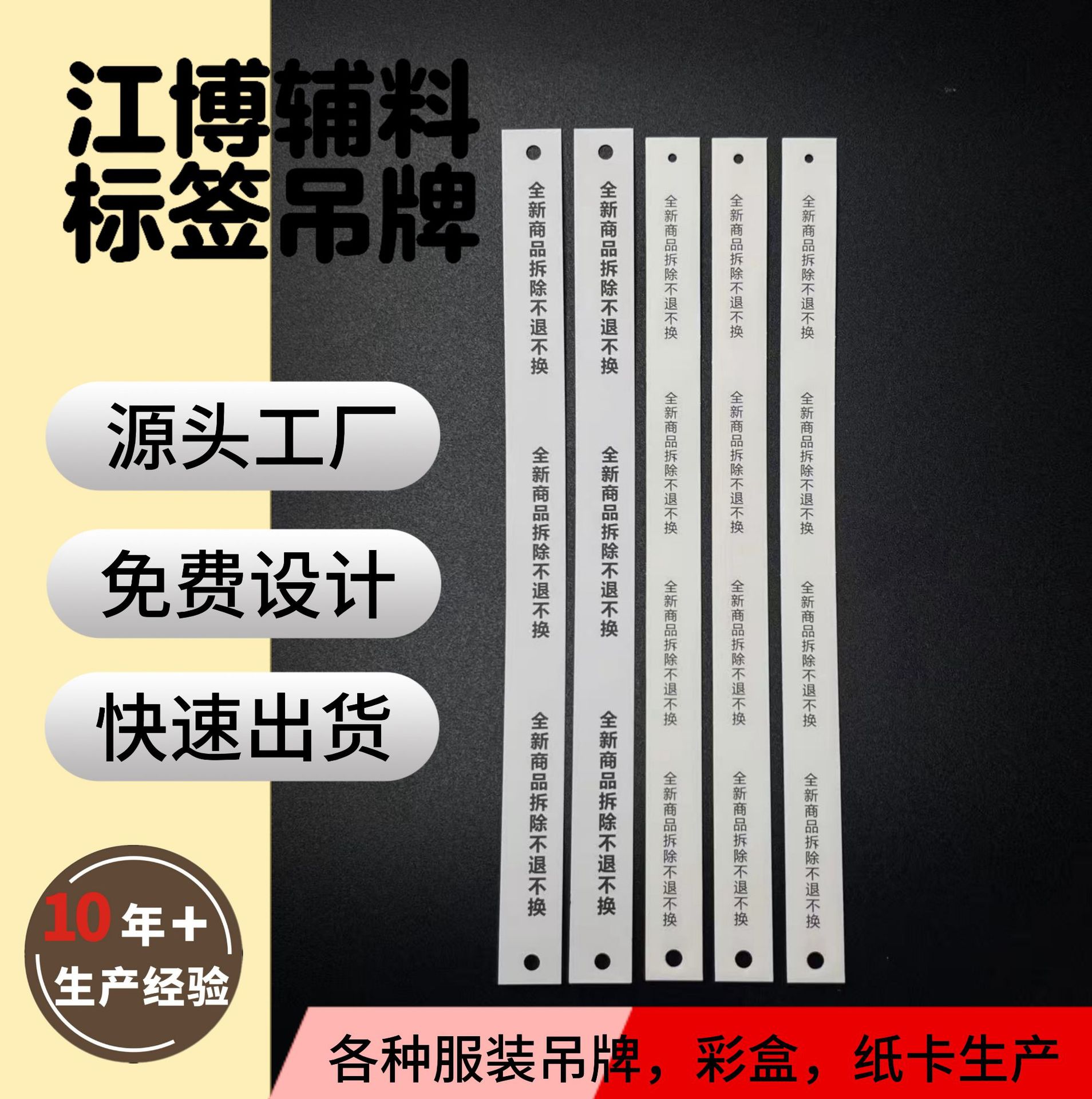服装防拆条一次性拉链标签防拆扣吊牌