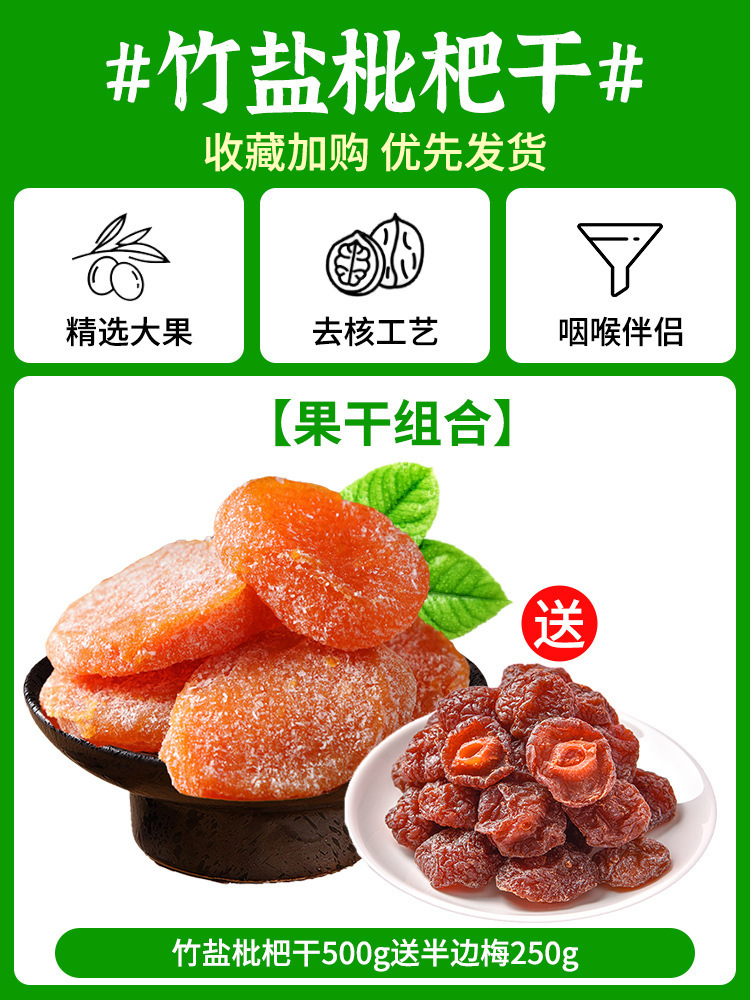 [건과일조합] 대나무소금 건조비파 500g + 매실 반개 250g