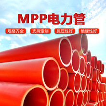 mpp電力管 電纜保護管直埋式聚丙烯通訊管200穿線管mpp管電纜管