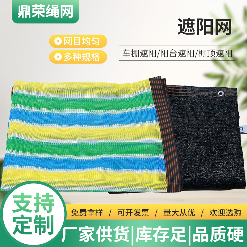 包边遮阳网条纹防晒网外贸亚马逊庭院阳台隔热防紫外线户外隔热网