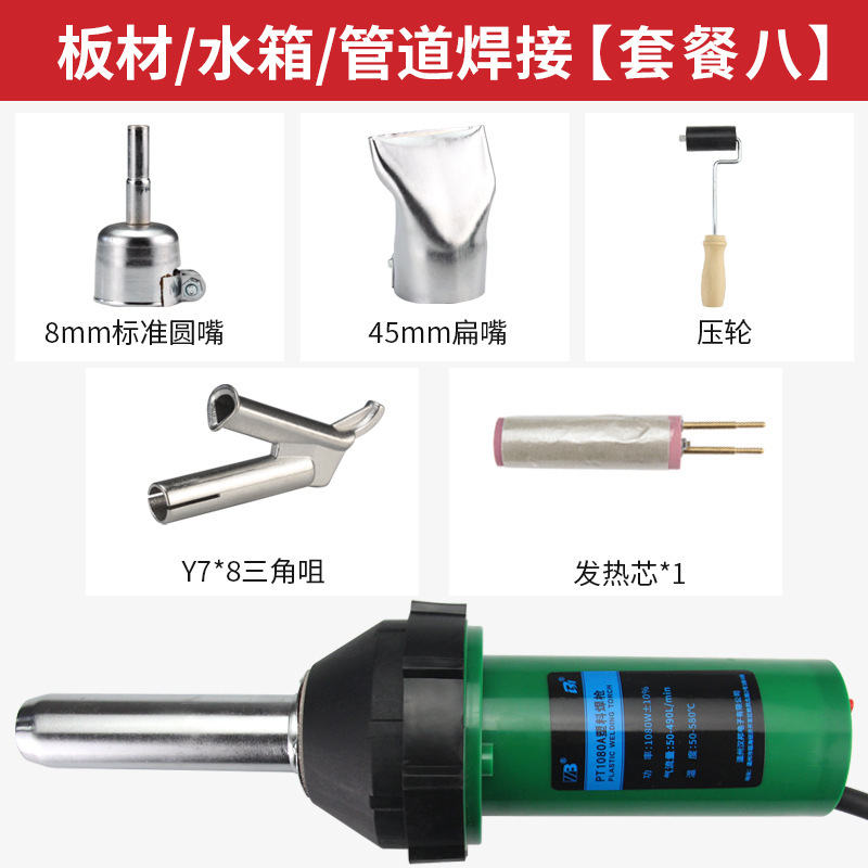 プラスチック溶接ガン一体式熱風銃pvcプラスチック床革溶接線溶接ガン漢邦pt1080a|undefined