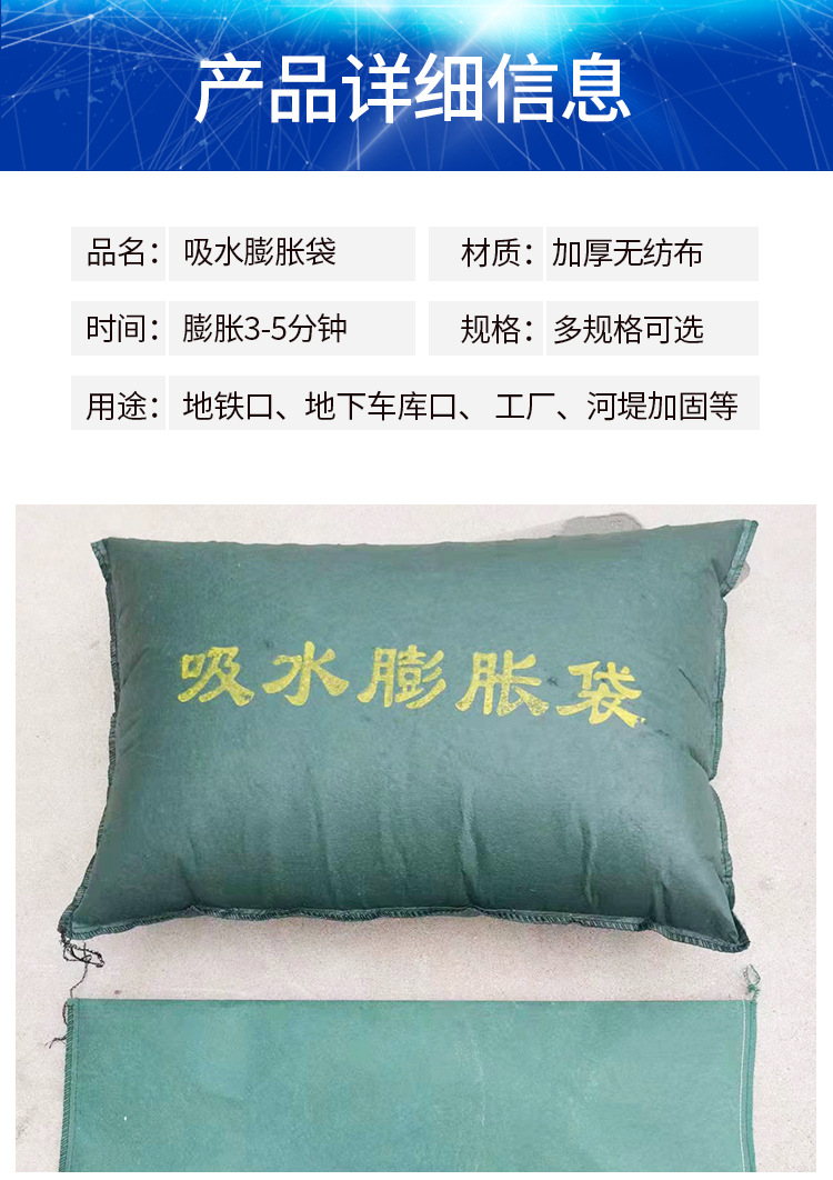 吸水膨胀袋_04