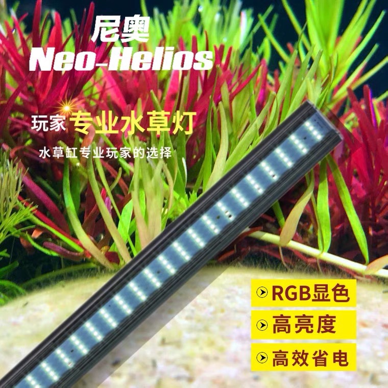 尼奧水草燈XP全光譜WRGB專業草缸燈LED水族魚缸爆藻造景照明燈