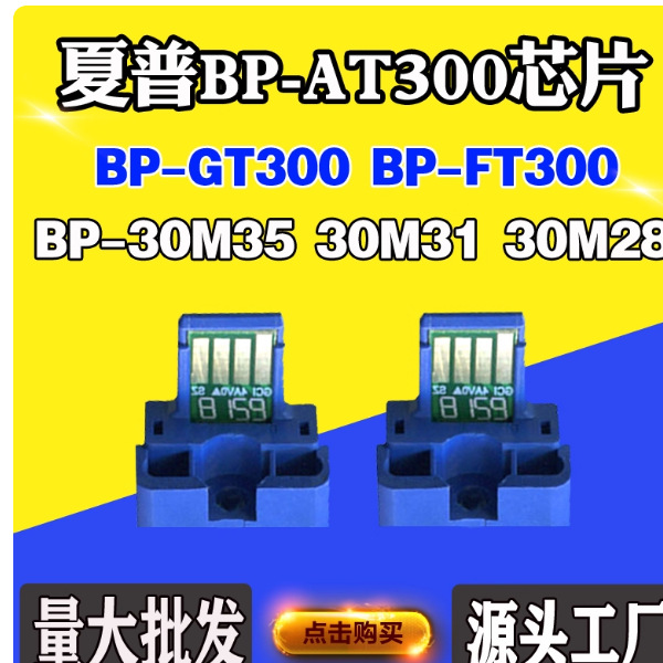 适用夏普BP-AT300 BP-30M35粉盒芯片30M31 30M28 BP-GT300粉芯片