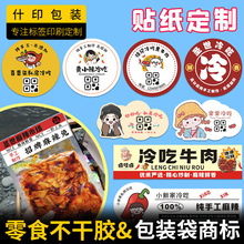 ��ʳ�N���韩��԰��b��logo�̘˲����z�OӋ�W�t˽���uζ�˺�ӡˢ