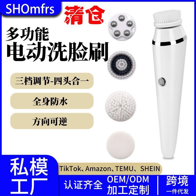 クロスボーダー多機能電動洗顔ブラシ防水回転毛穴清潔顔美容マッサージ四合一洗顔ブラシ|undefined