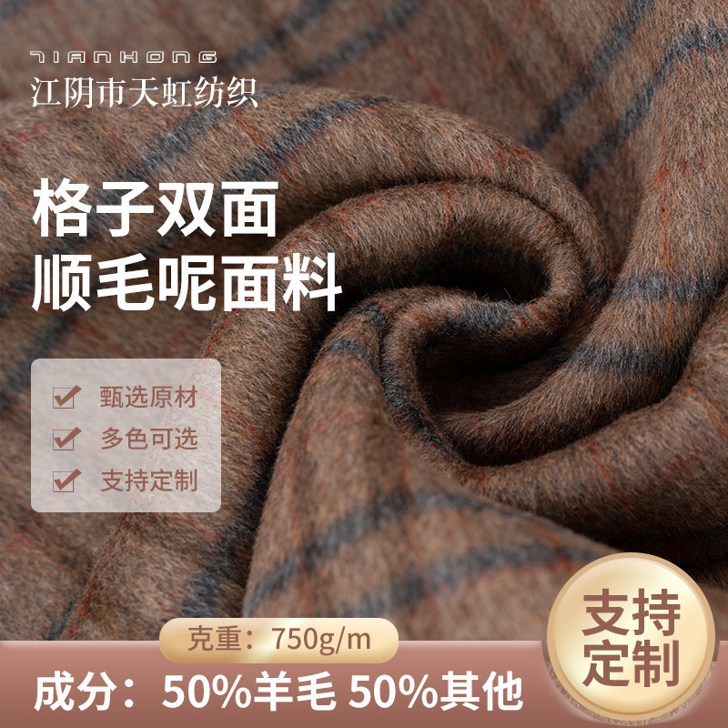 50 Wool Plaid Double-Sided Smooth Wool Fabric 750G/M Coat Outwear Autumn and Winter Classic Double-Sided Wool Fabric Wholesale 50 Wool Plaid Double-Sided Smooth Wool Fabric 750G/M Coat Outwear Autumn and Winter Classic Double-Sided Wool Fabric Wholesale