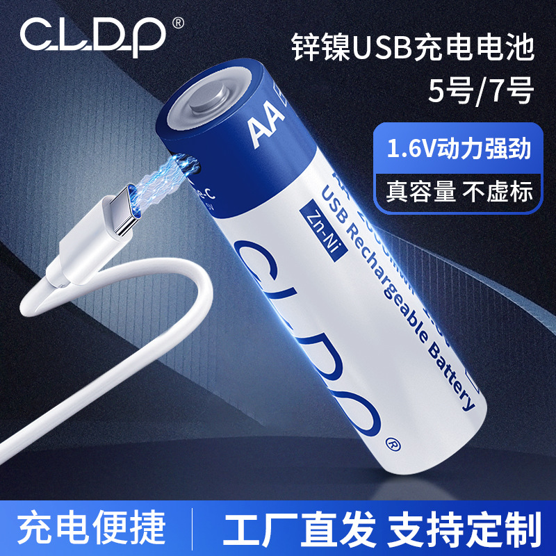 CLDP锌镍电池USB充电电池锌镍AA充电电池锌镍AAA充电电池4支盒装