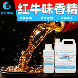 食用红牛香精水油两用饮料糖果碳酸饮料厂家直发食品添加剂