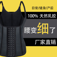 可调节肩带透气乳胶收腹带背心束身塑形上衣束腰带瘦身带燃脂批发