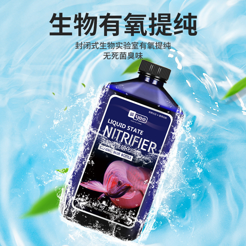 yee硝化細菌魚缸用淨水劑水質穩定淨化水族魚藥水族用品消化 細菌