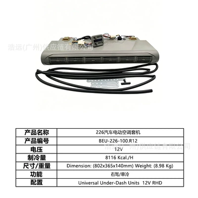 Source Manufacturer 226 Automotive Electric Automotive air conditioning - 226-car-electric-air-conditioner-evaporator-air-outlet-right-hand-drive-12v-single-cooling-beu-226-100r12