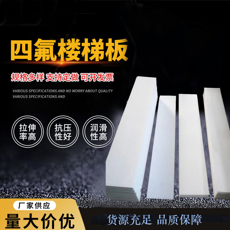 供应聚乙烯板加工建筑塑胶防震楼梯板斜坡铁氟龙板材厂家加工裁切
