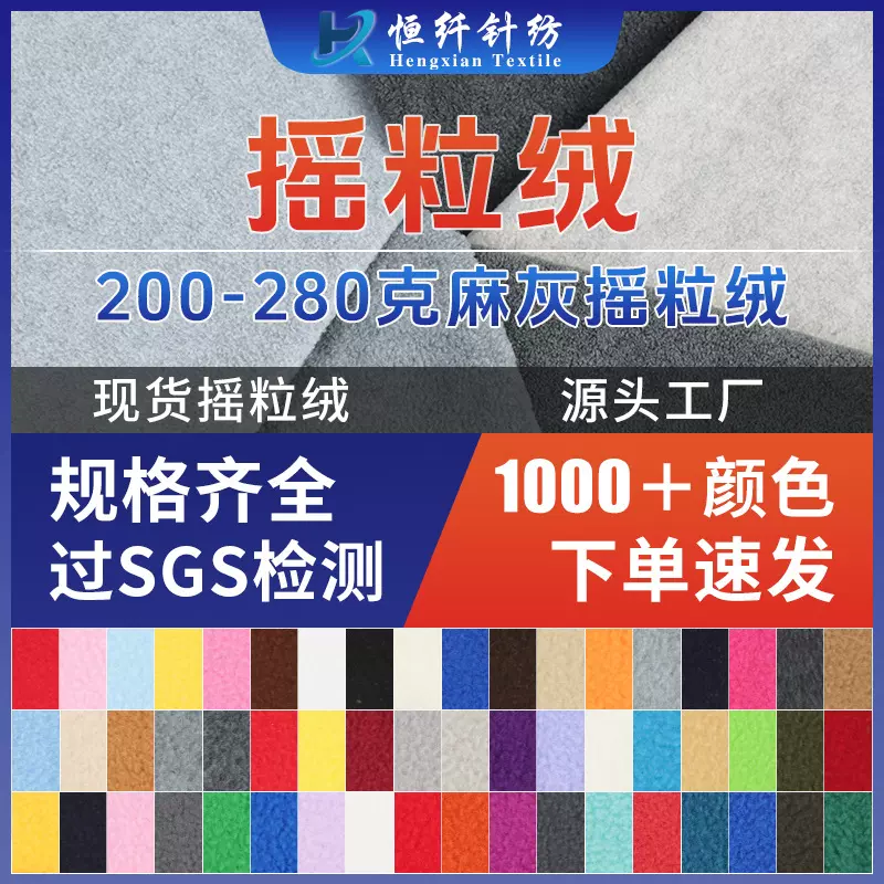 柯桥工厂短纤麻灰摇粒绒布料秋冬卫衣服装外套全涤单面摇粒绒面料