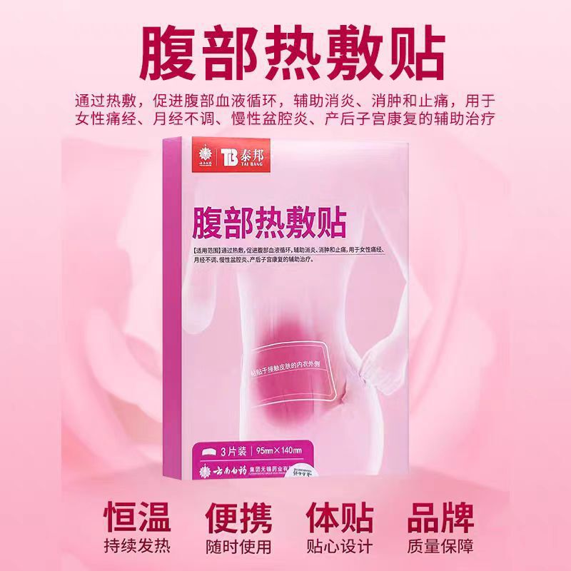 艾暖经期暖贴自发热贴经期暖贴腰腹热敷贴防寒保暖贴经期暖宝宝贴|undefined