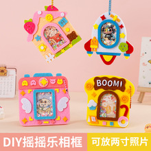 diy不织布摇摇乐相框儿童幼儿园无纺布手工贴画DIY制作粘贴材料包