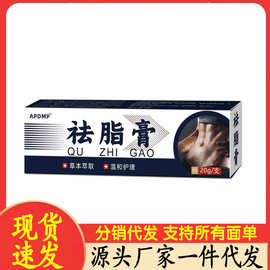 厂家批发APDMP祛脂膏20g代发