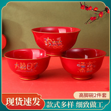 婚庆碗喜庆用品大全对碗多巴胺高脚喜碗全红碗吾家有喜结婚喜庆