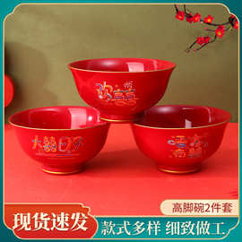 婚庆碗喜庆用品大全对碗多巴胺高脚喜碗全红碗吾家有喜结婚中式