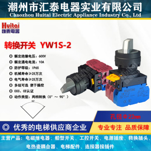 Huitai Yw1S-2E Knob Selector Switch Second Gear 22Mmyw Series Industrial Control Switch Elevator Accessories