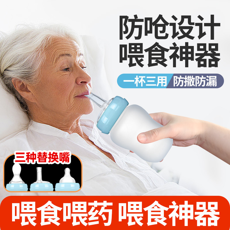 Taza de enfermería anti-asfixia especial para ancianos con alimentación medicinal en cama de cama de arroz de arroz de arroz de artefacto mágico alimentador de alimentación de flujo