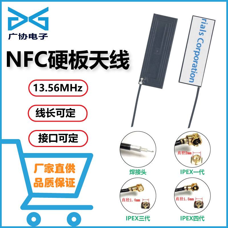 nfc天线内置天线13.56mhz硬板ipex端子rfid射频天线读卡射频通信