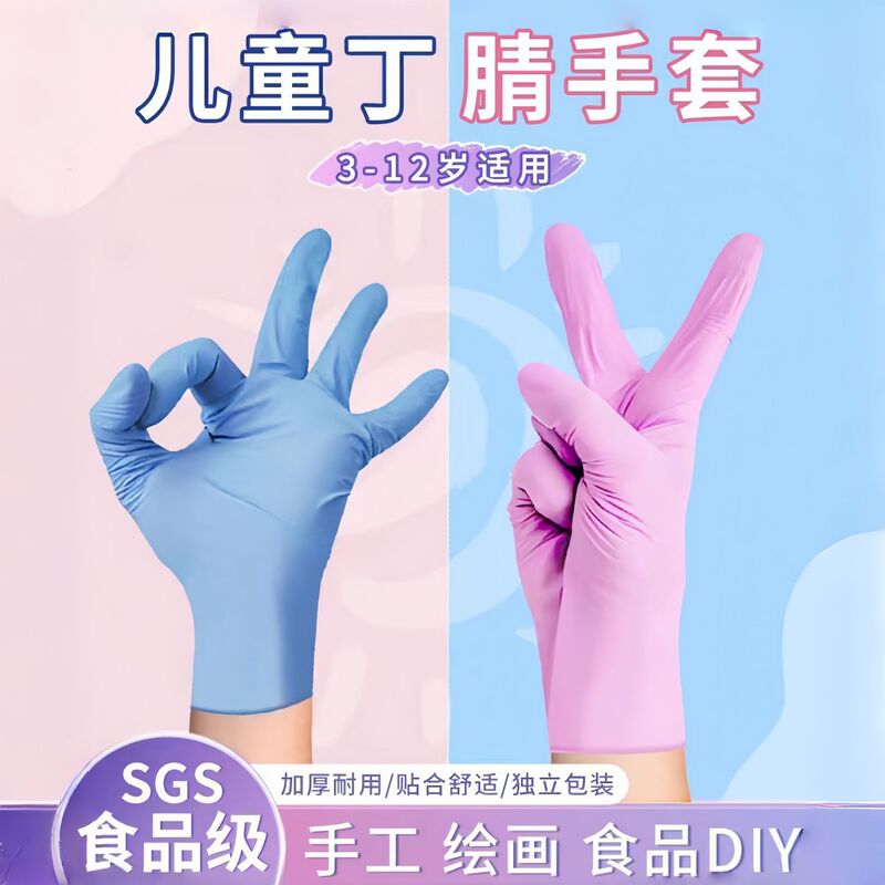 Children's disposable gloves nitrile food grade PVC latex Children Baby gardening painting handmade waterproof small size