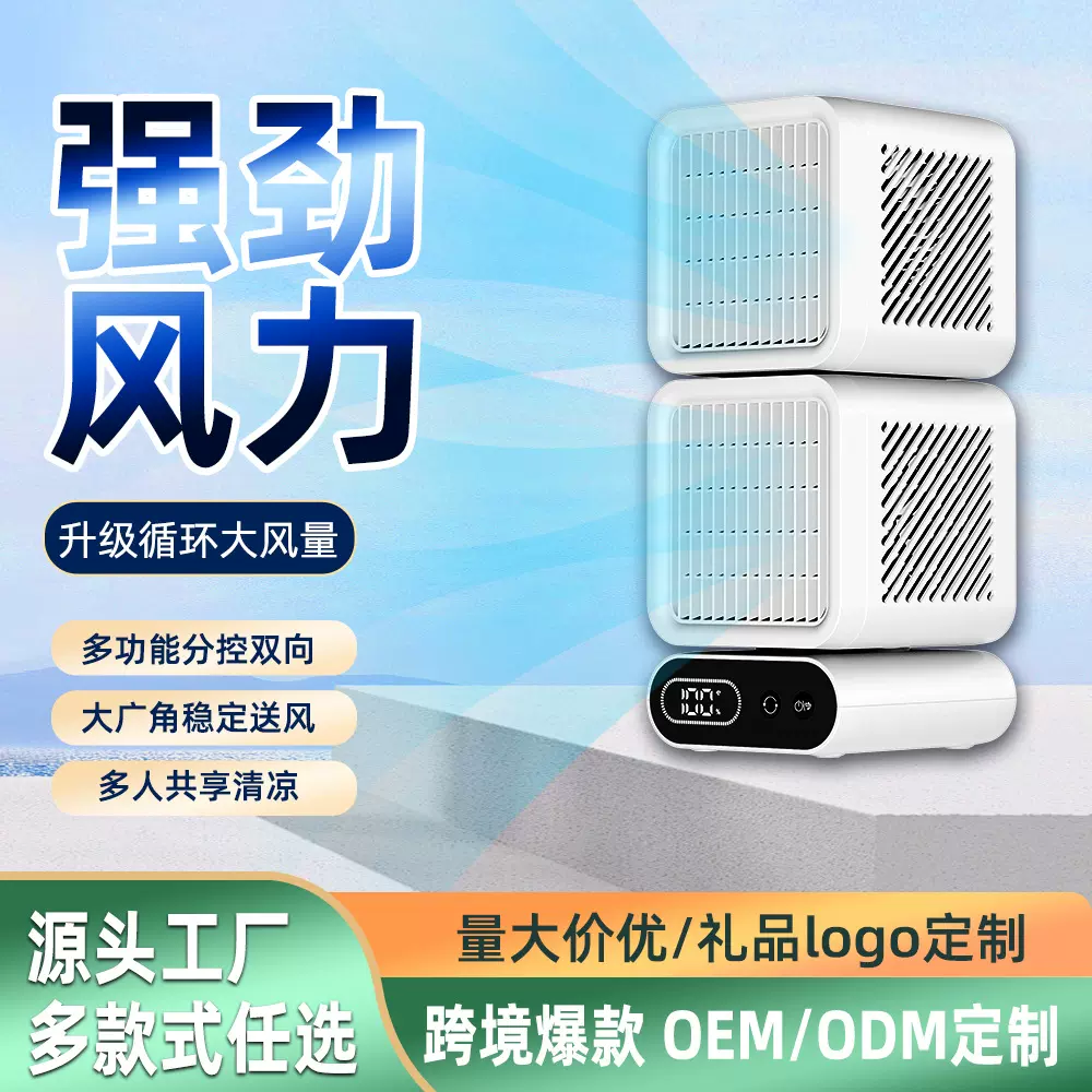 25新款跨境风扇家用小型充电式静音无叶桌面冷风机便携式风扇定制