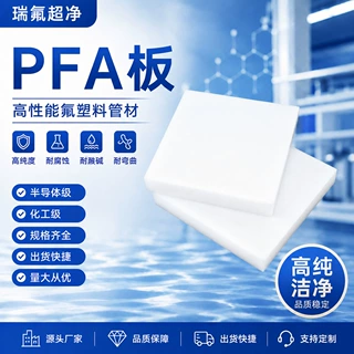 半透明聚三氟乙烯PFA板耐酸碱耐高温抗腐蚀半导体晶圆承载盘定制