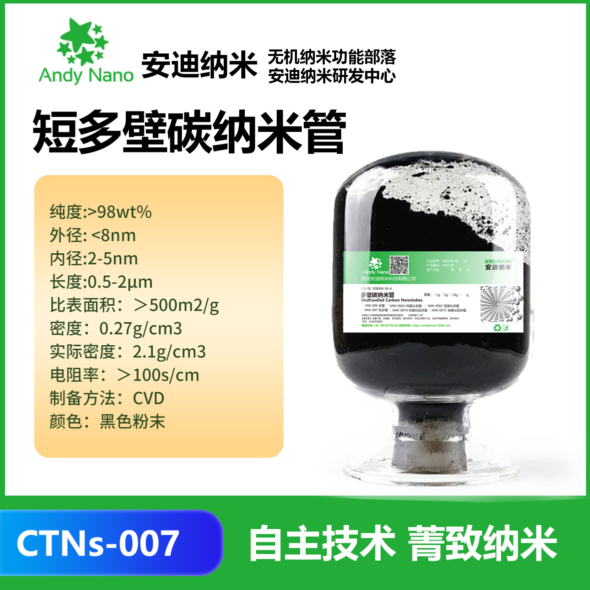 CTNs-007短多壁碳纳米管试剂级高导电导热易分散纳米材料