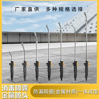 高压清洗机洗车器水枪洗车喷头家用消毒喷雾器长杆不锈钢金属喷头