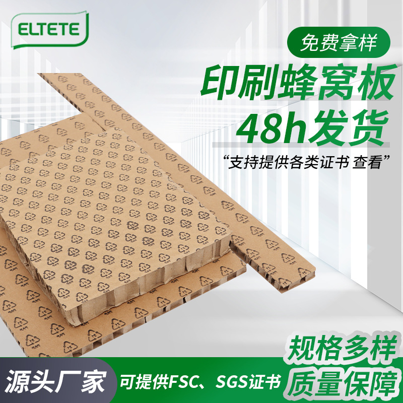 印刷蜂窝板加厚蜂窝纸板双面蜂窝缓冲家具包装蜂窝板纸物流蜂窝纸