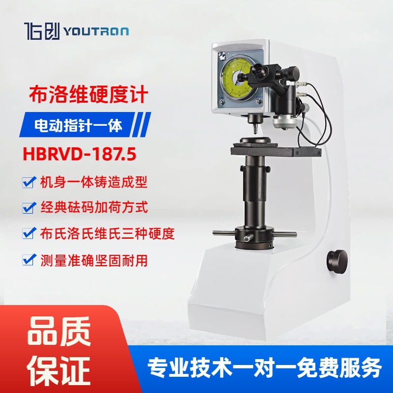 电动布洛维一体硬度计HBRVD-187.5 铸件热处理布洛维硬度测量仪