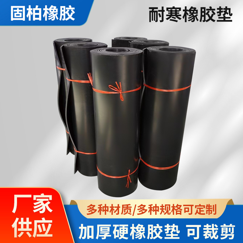 厂家供应工业耐寒橡胶垫 硬度90度加厚硬橡胶垫 夹布黑色平面胶板