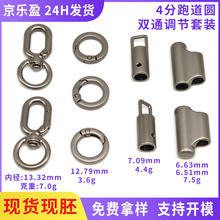 珍珠叻双通孔调节扣diy手机挂绳DIY配件狗扣钥匙扣扁线弹簧圈吊钟
