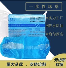 医用一次性无纺布床罩美容按摩PP+PE两头皮筋床单床笠 批发定制