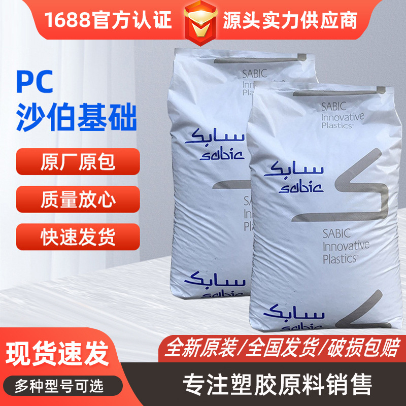 PC沙伯基础925AU透明无溴阻燃聚碳酸酯注塑级抗紫外线PC电子电器