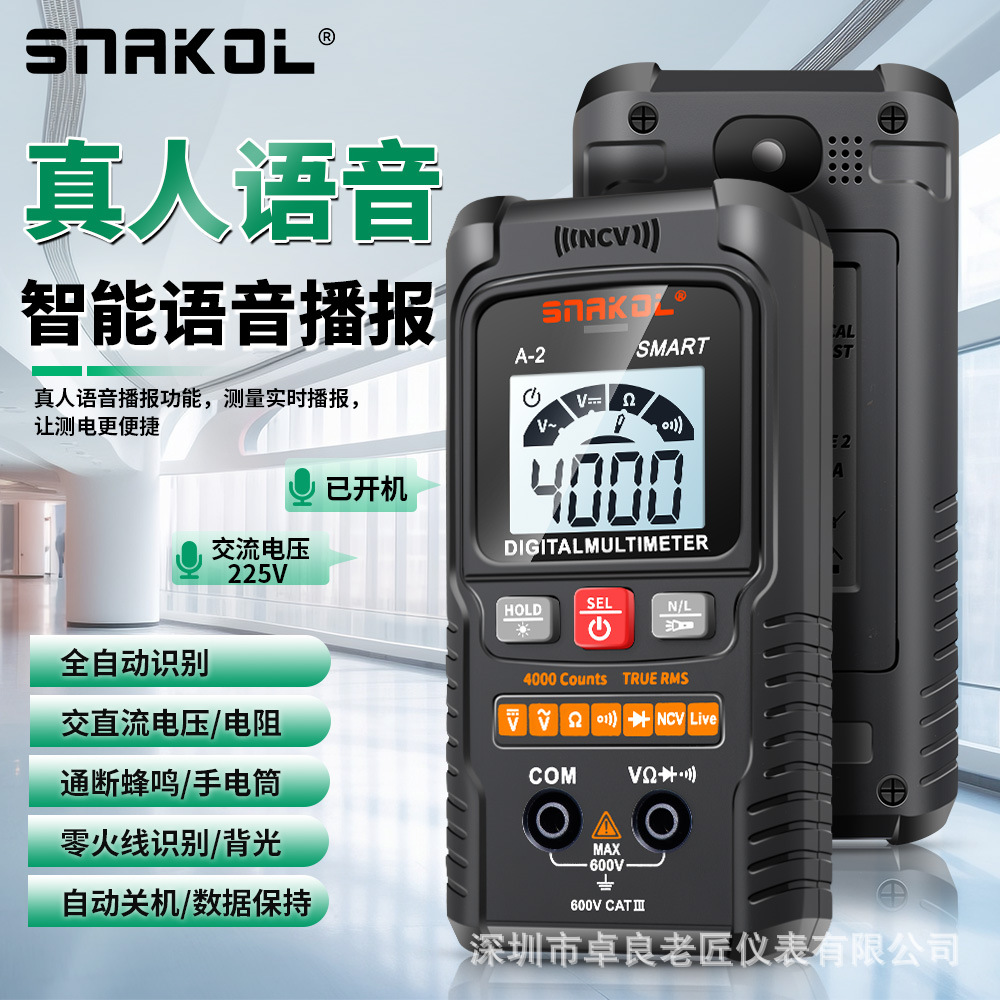 语音播报万用表数字高精度智能防烧多功能电工专用自动识别万能表