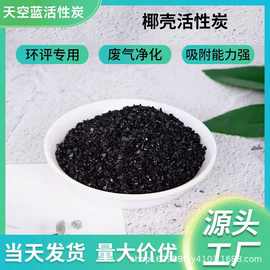 食品级椰壳活性炭净水处理工业污水过滤除味高碘值椰壳活性炭