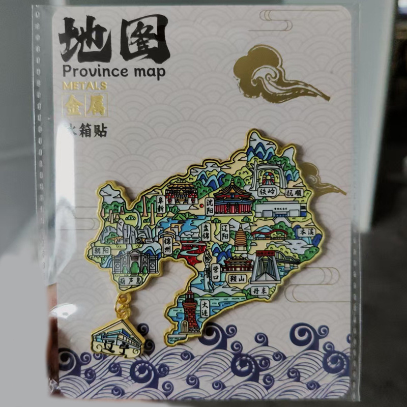 中国省份金属地图冰箱贴文创家居城市批发地标景点景区特色纪念品|undefined