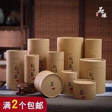 茶叶包装盒私房茶茶叶罐礼盒茶叶桶牛皮纸罐家用密封存茶叶盒