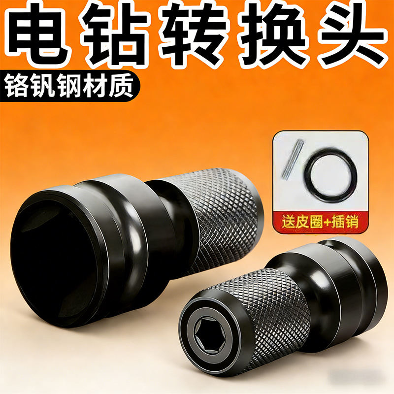 电动扳手转换头伸缩快速电动扳手配件转接头批头耐用电钻转换头