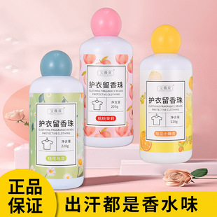 Bao Weiquan Clothing Imitation Electrostatic Flavoring Agent Lasting Fragrant Beads Household Laundry Coagulant Fragrant Beads Granules Factory Wholesale
